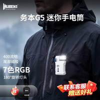 露营野餐:WUBEN G5小手电强光手电筒9周年磁吸EDC充电防水RGB户外登山便携灯