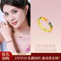 潮宏基 彩虹糖s925银戒指戒圈指环多巴胺多彩