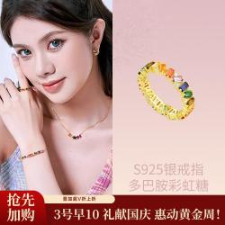潮宏基 彩虹糖s925银戒指戒圈指环多巴胺多彩
