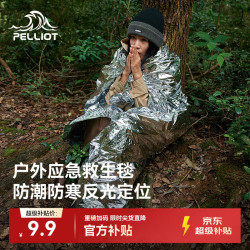 伯希和 户外露营防寒保暖急救毯野外