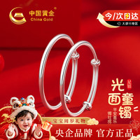 中国黄金 光面足银宝宝银手镯婴儿纯银镯子新生儿满月周岁礼物生日见面礼 足银手镯宝宝款-20g