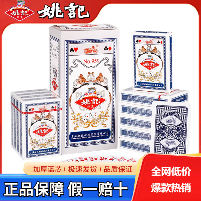 姚记 扑克牌加厚纸牌斗地主娱乐游戏休闲棋牌正品洗牌新款精品扑克