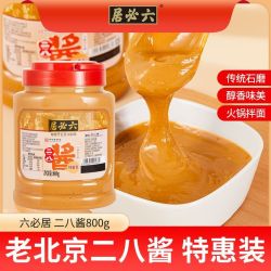 六必居 二八酱800g芝麻花生酱家庭商用火锅蘸料麻辣烫热干面批发