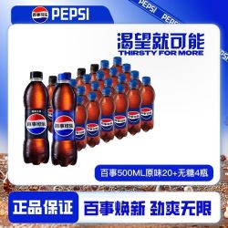 百事 可乐500ML经典原味20+无糖4瓶碳酸饮料汽水饮品清爽解整箱