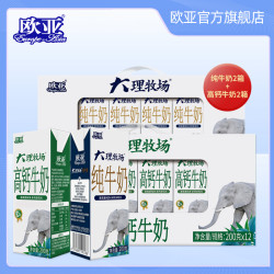 欧亚 4箱官方正品欧亚大理牧场200g*12盒牛奶纯牛奶营养