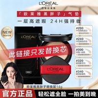 百亿补贴：巴黎欧莱雅 欧莱雅黑胖子气垫BB霜持妆遮瑕控油不脱妆轻垫霜官方正品