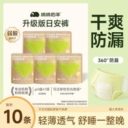 绵绵的羊 日安裤日夜用安睡裤卫生巾防侧漏安心裤