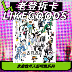 家庭教师天野明展系列吧唧原画谷子周边立牌拼图盲盒代拆