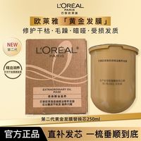 百亿补贴：巴黎欧莱雅 欧莱雅黄金发膜奇焕精油滋养护发免蒸柔顺防毛躁干枯受损官方正品