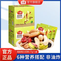 沃隆 超级每日坚果175g*2盒坚果炒货混合营养果仁休闲健康零食
