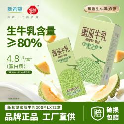 新希望 蜜瓜牛乳200ml*12盒风味牛奶送礼整箱调制乳