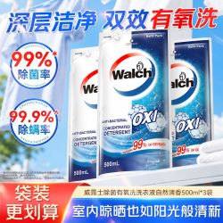 威露士 洗衣液除菌有氧500g袋装补充家用学生宿舍正品2