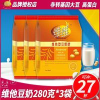百亿补贴：维维 豆奶粉280克*3袋维他型低嘌呤豆奶粉学生早餐
