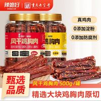 百亿补贴：辣媳妇 风干鸡胸肉干鸡肉干高蛋白鸡肉条休闲无防腐剂健身代餐零食