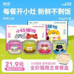 喵梵思 小灶猫饭全价主食罐双拼猫咪餐盒小鸟胃主食罐40g