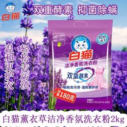 白猫 洗衣粉2kg洁净香氛洗衣粉薰衣草香去渍护色持久留香家用学生