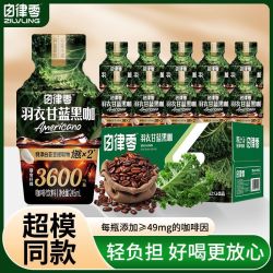 轻上 羽衣甘蓝黑咖0脂低卡上班熬夜健身香浓咖啡饮料富含膳食纤维