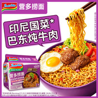 营多牌 营多捞面 印尼进口方便面 地道巴东炖牛肉味 85g*5包