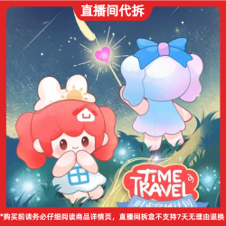 （蓝喵喵-代拆）UU时光穿越计划系列萌粒潮玩盲盒手办摆件