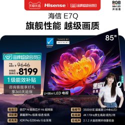 海信 85E7Q 液晶电视 85英寸 4K