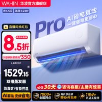 移动端：华凌 KFR-35GW/N8HL1Pro 新一级能效 壁挂式空调 1.5匹