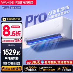 华凌 KFR-35GW/N8HL1Pro 新一级能效 壁挂式空调 1.5匹