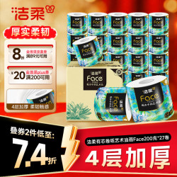 洁柔 Face系列 油画款家用卫生纸 加厚4层有芯卷纸 易降解 实惠装大克重 200g*27卷