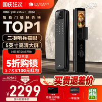 德施曼 Q50FVMax(三摄版) 人脸掌静脉识别 智能门锁