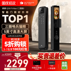 德施曼 Q50FVMax(三摄版) 人脸掌静脉识别 智能门锁