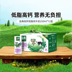 金典 高钙低脂纯牛奶 250ml*12盒