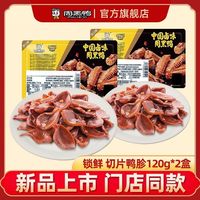 百亿补贴：周黑鸭 锁鲜切片鸭胗120g甜辣鸭肫熟食解馋老卤鸭胗卤味开盒即食