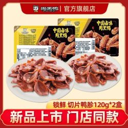 周黑鸭 锁鲜切片鸭胗120g甜辣鸭肫熟食解馋老卤鸭胗卤味开盒即食