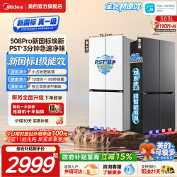 美的 净味系列 BCD-508WSPZM(E) 双系统双循环十字多门冰箱