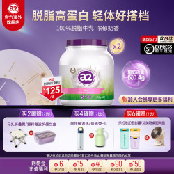 a2 紫吨吨成人脱脂奶粉 900g*2罐