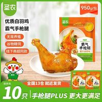 百亿补贴：圣农 霸气手枪腿950g大鸡腿战斧鸡腿空气炸锅半成品生鸡腿食材