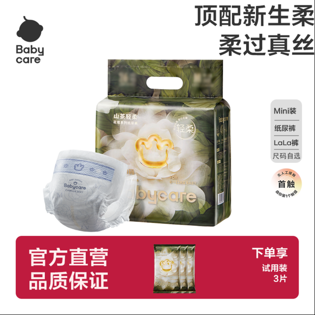 babycare 山茶花苞系列 新生儿迷你装拉拉裤