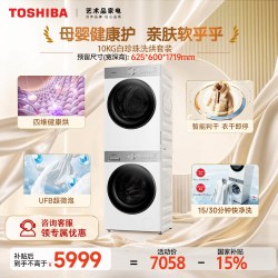 东芝 玉兔2.0高奢版 DG-10T183BW+DH-10T183BW 全变频热泵洗烘套装
