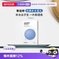 移动端：蒂佳婷 + 蒂佳婷 Dr.Jart+ Dermask系列 水动力活力水润面膜