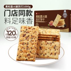 良品铺子 黑松露火腿 苏打饼干