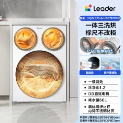 统帅 懒人三筒系列 XQGL125-MBLDE697WU1 滚筒洗衣机 12.5kg
