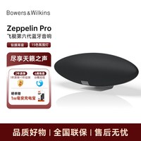 宅家玩乐：宝华韦健 Zeppelin Pro 6代 蓝牙音箱