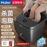 百亿补贴：海尔 泡脚桶全自动加热足浴浴盆智能恒温家用脚盆电动按摩洗脚养生
