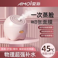 夏新 热喷蒸脸器家用纳米脸部喷雾补水仪深度清洁神器美容保湿喷雾机