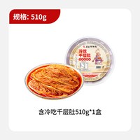 旅途零食：廖记棒棒鸡 冷吃千层肚510g*2盒火锅毛肚零食小吃川式红油麻辣熟食