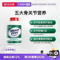 益节 MoveFree益节五合一氨糖维骨力软骨素补钙+VD240粒关节