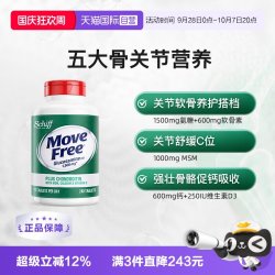 益节 MoveFree益节五合一氨糖维骨力软骨素补钙+VD240粒关节