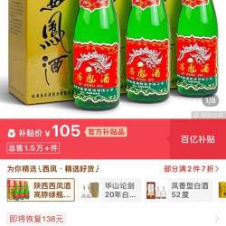 西凤酒 陕西西凤酒高脖绿瓶盒装45度500ml*3瓶 凤香型白酒 正品
