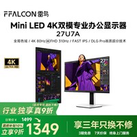 移动端:雷鸟 U7A 27英寸4K MiniLED显示器