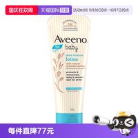 移动端：艾惟诺 每日倍护系列 保湿燕麦婴儿润肤乳