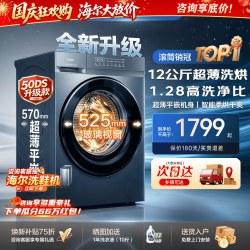 海尔 小红花系列 XQG120-L52D1 滚筒洗衣机 12kg